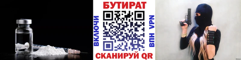 Бутират оксибутират  купить наркотики сайты  Куса 